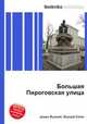 Большая Пироговская улица, Джесси Рассел 