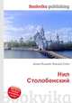 Нил Столобенский, Джесси Рассел 