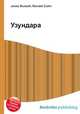 Узундара, Джесси Рассел 