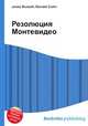 Резолюция Монтевидео, Джесси Рассел 