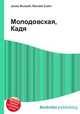 Молодовская, Кадя, Джесси Рассел 