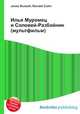 Илья Муромец и Соловей-Разбойник (мультфильм), Джесси Рассел 