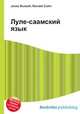 Луле-саамский язык, Джесси Рассел 