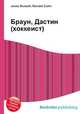 Браун, Дастин (хоккеист), Джесси Рассел 