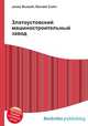 Златоустовский машиностроительный завод, Джесси Рассел 