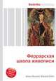 Феррарская школа живописи, Джесси Рассел 
