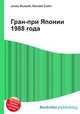 Гран-при Японии 1988 года, Джесси Рассел 