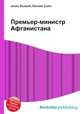 Премьер-министр Афганистана, Джесси Рассел 