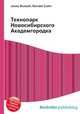 Технопарк Новосибирского Академгородка, Джесси Рассел 