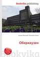 Оберхаузен, Джесси Рассел 
