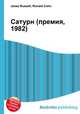 Сатурн (премия, 1982), Джесси Рассел 
