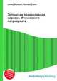 Эстонская православная церковь Московского патриархата, Джесси Рассел 