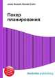 Покер планирования, Джесси Рассел 