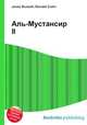 Аль-Мустансир II, Джесси Рассел 