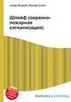 Шлейф (охранно-пожарная сигнализация), Джесси Рассел 