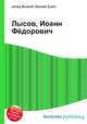 Лысов, Иоанн Фёдорович, Джесси Рассел 