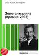 Золотая малина (премия, 2002), Джесси Рассел 