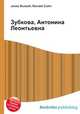 Зубкова, Антонина Леонтьевна, Джесси Рассел 