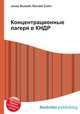 Концентрационные лагеря в КНДР, Джесси Рассел 