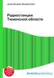 Радиостанции Тюменской области, Джесси Рассел 