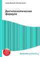 Дактилоскопическая формула, Джесси Рассел 