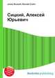 Сицкий, Алексей Юрьевич, Джесси Рассел 