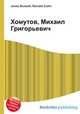 Хомутов, Михаил Григорьевич, Джесси Рассел 