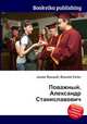 Поважный, Александр Станиславович, Джесси Рассел 