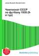 Чемпионат СССР по футболу 1939 (9-й тур), Джесси Рассел 