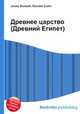 Древнее царство (Древний Египет), Джесси Рассел 