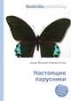 Настоящие парусники, Джесси Рассел 