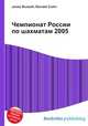 Чемпионат России по шахматам 2005, Джесси Рассел 