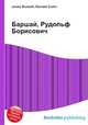 Баршай, Рудольф Борисович, Джесси Рассел 