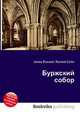 Буржский собор, Джесси Рассел 