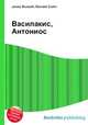 Василакис, Антониос, Джесси Рассел 