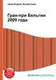 Гран-при Бельгии 2009 года, Джесси Рассел 