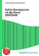 Кубок Белоруссии по футболу 2005/2006, Джесси Рассел 
