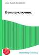 Ванька-ключник, Джесси Рассел 