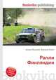 Ралли Финляндии, Джесси Рассел 