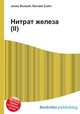 Нитрат железа(II), Джесси Рассел 