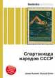 Спартакиада народов СССР, Джесси Рассел 