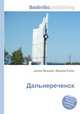 Дальнереченск, Джесси Рассел 