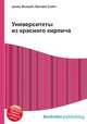Университеты из красного кирпича, Джесси Рассел 