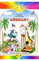 Айболит. Читаем сами и с мамой. 3-5 лет, Чуковский Корней Иванович 