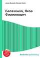 Балахонов, Яков Филиппович, Джесси Рассел 