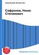 Сафронов, Никас Степанович, Джесси Рассел 