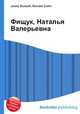 Фищук, Наталья Валерьевна, Джесси Рассел 