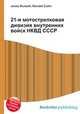 21-я мотострелковая дивизия внутренних войск НКВД СССР, Джесси Рассел 