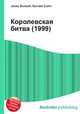 Королевская битва (1999), Джесси Рассел 