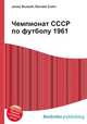 Чемпионат СССР по футболу 1961, Джесси Рассел 